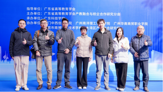 太阳集团2138组织参加广东省高等教育学会产教融合与校企合作研究分会2024学术研讨会