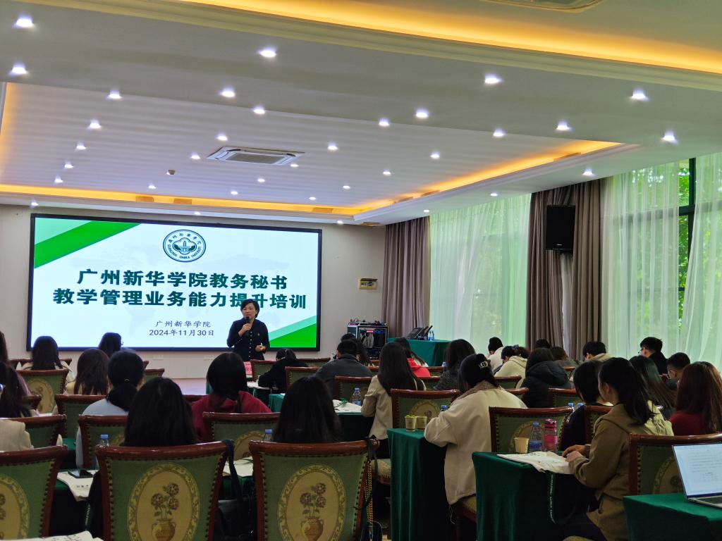 迎评促建——教务秘书业务能力提升培训顺利开展